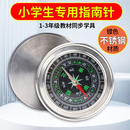 儿童指南针小学生二年级数学教具