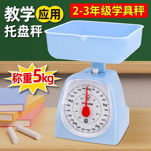 小学二三年级托盘秤克和千克教具