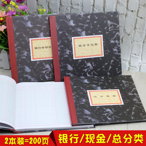 现金日记账银行存款总分类账手帐本每日流水收支明细台账办公库存 - 封面