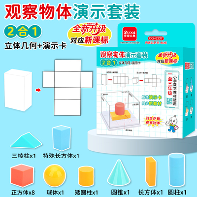 观察物体教具1-3年级数学几何体