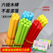 六棱木棒六边形小棒数学教具100根数数棒小学生一年级防滚计数棒