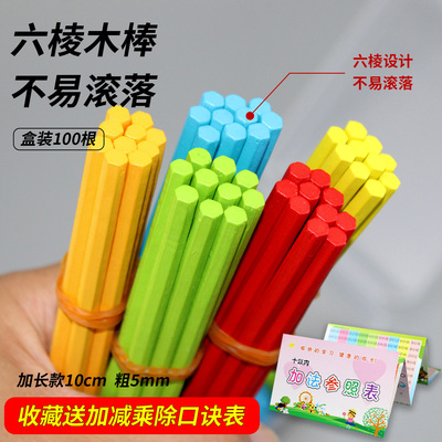 六棱木棒六边形小棒教具100根