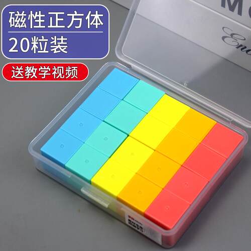 磁性正方体教具小正方体