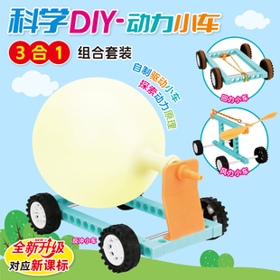 橡皮筋气球动力小车材料包一二三四年级科学实验手工空气反冲回力