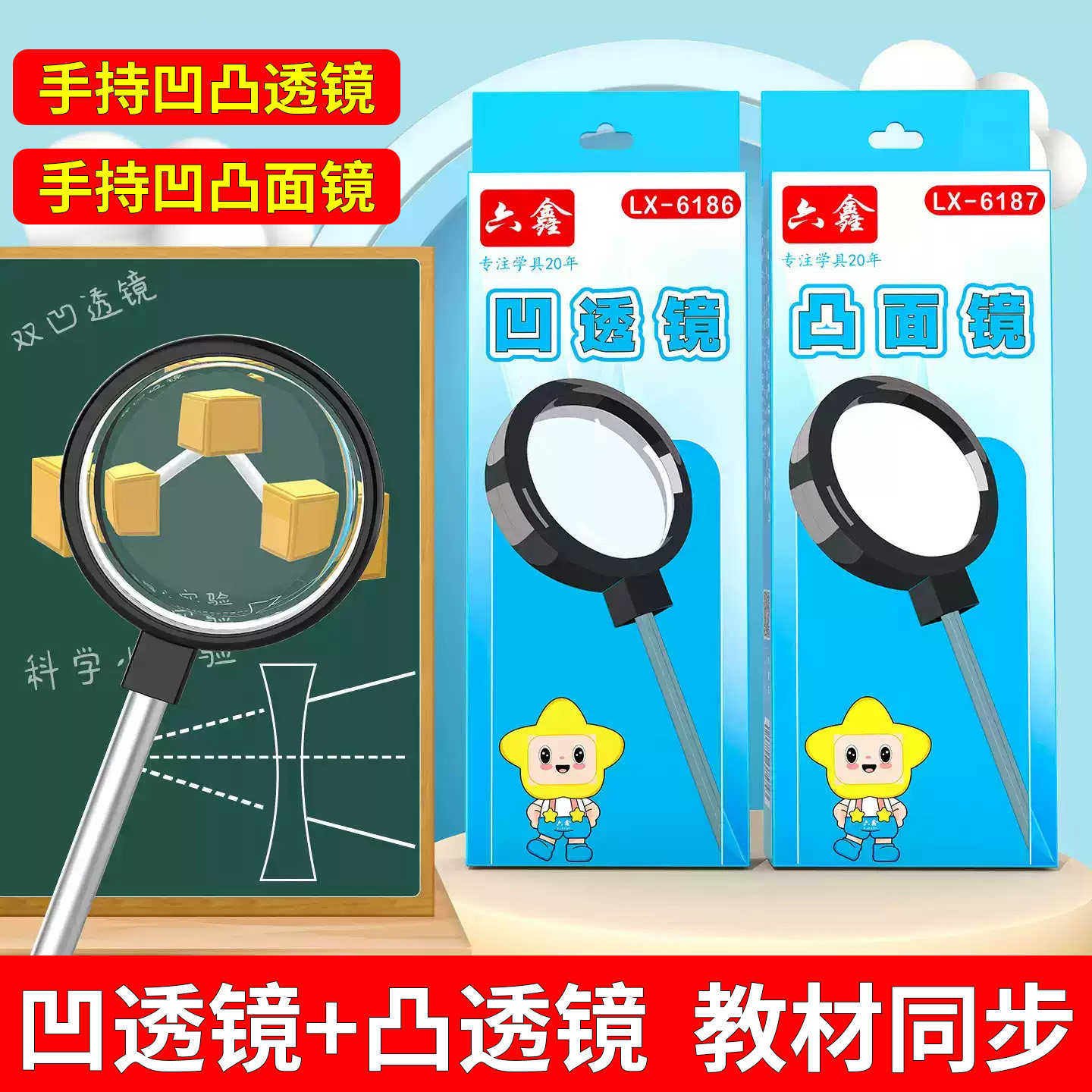 手持凹透镜和凸透镜成像实验器材图片