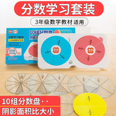 三年级分数教具阴影面积比大小