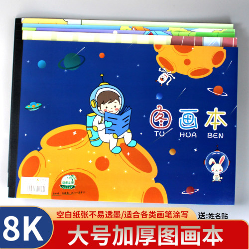 小学生8k图画本空白加厚大画画本