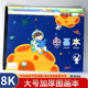 小学生8k图画本儿童幼儿园空白加厚大画画本美术一年级绘画涂色本