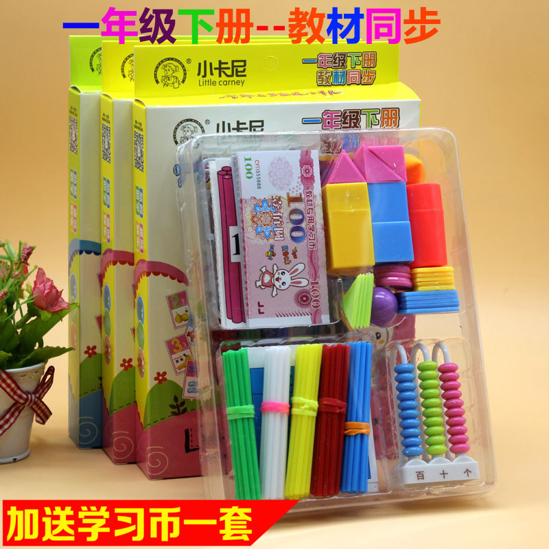 学具盒 小学一年级 套装多功能认识图形人教版一年级下册数学教具
