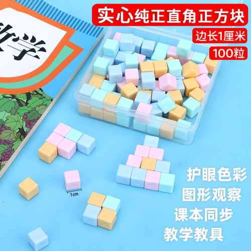 1cm正方体小方块100粒数学教具