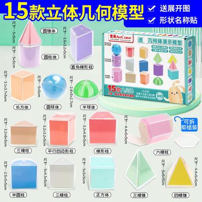 15种透明立体几何模型数学教具