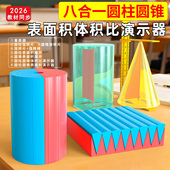 圆柱圆锥教具六年级下册数学教具表面积体积演示器模型展开图学具