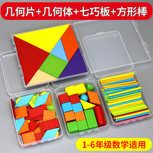 小学立体几何模型一年级数学教具几何体小木棒几何图形片七巧板
