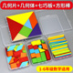 小学立体几何模型一年级数学教具几何体小木棒几何图形片七巧板