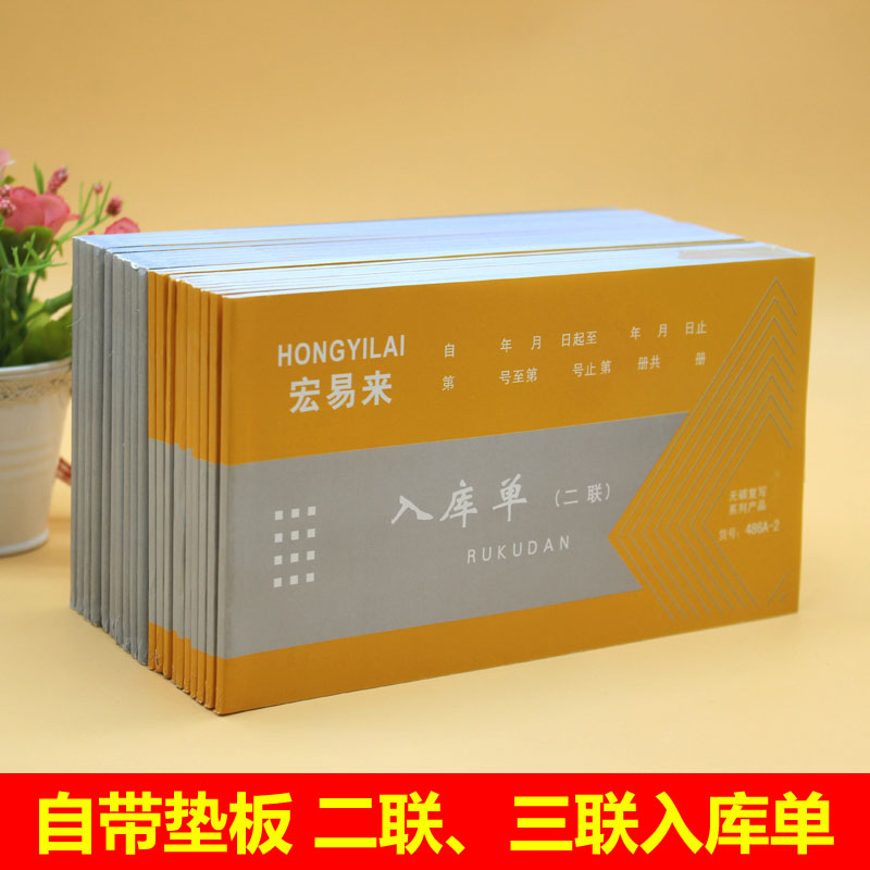 二联无碳复写凭证入库单包邮