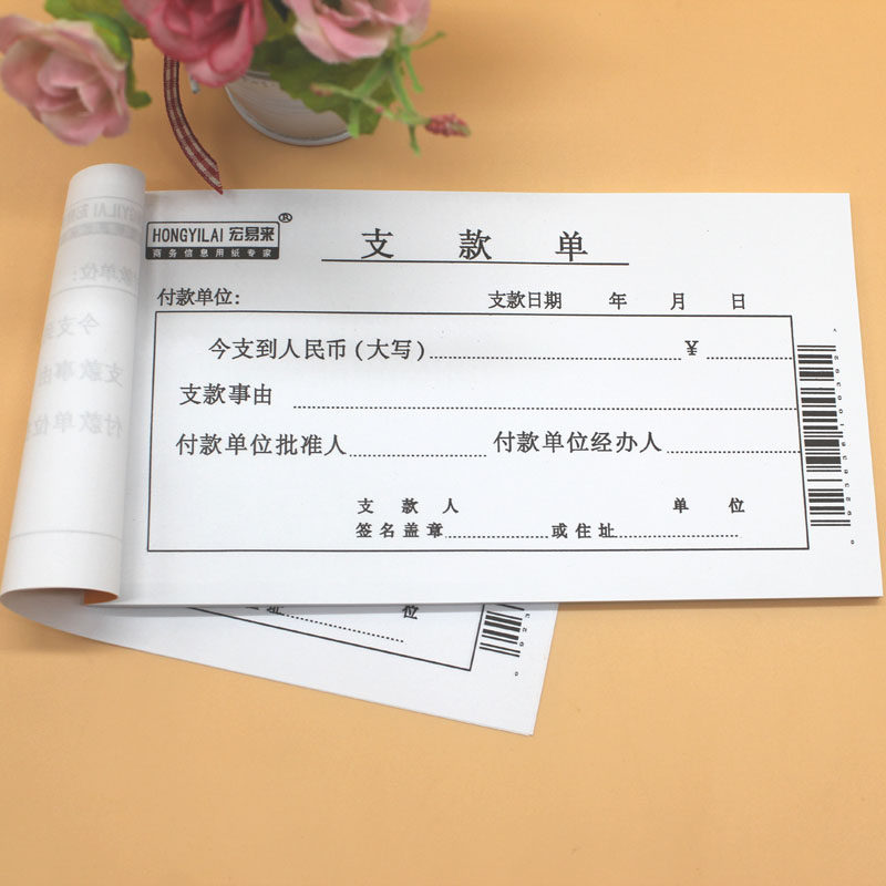 支款单 支款申请单 支款证明单 单据 支款凭证单 财务用品 报销单