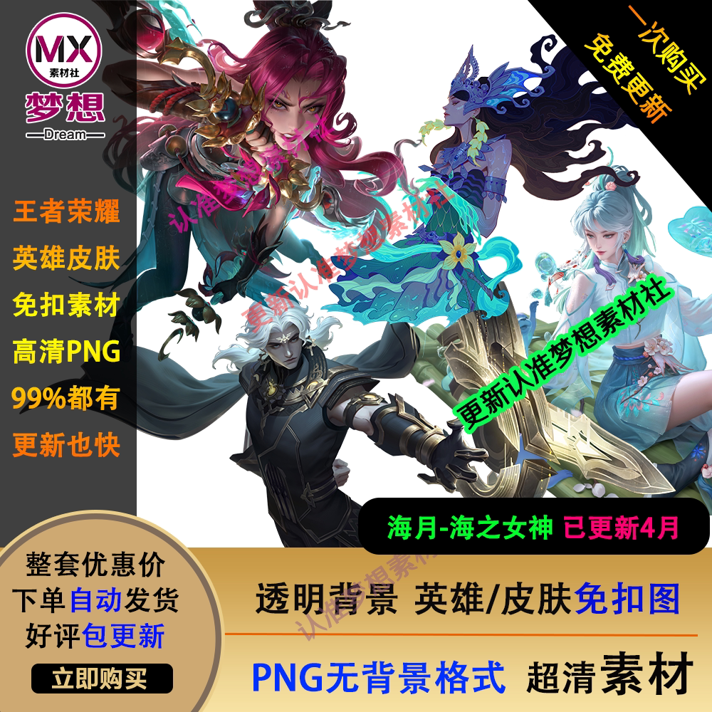 2026更新S43王者荣耀免扣PNG高清人物英雄皮肤角色抠图无背景原画