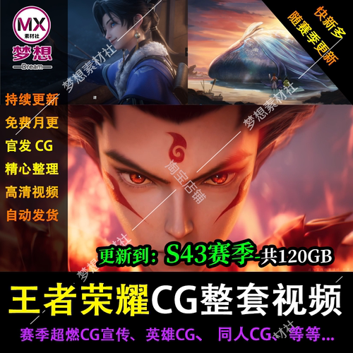 王者荣耀cg动画视频高清