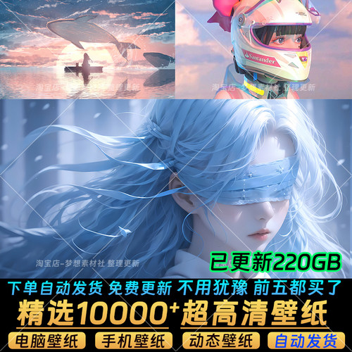 2K4K8k电脑桌面手机壁纸超高清图片动态视频漫画二次元AI绘画素材