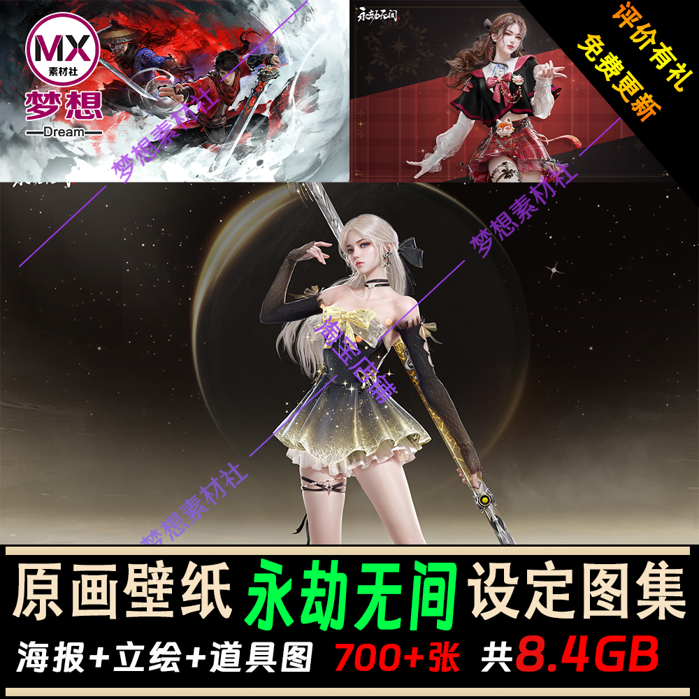 2025永劫无间 游戏高清壁纸 原画设定集 概念设计 立绘CG美术参考