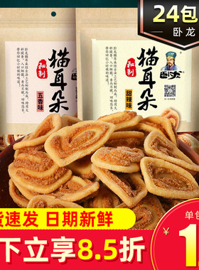 卧龙猫耳朵五香味香辣味酥香脆62g*10袋传统怀旧童年休闲零食小吃