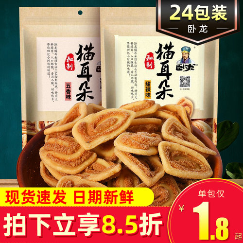 卧龙猫耳朵62g零食小吃香甜辣