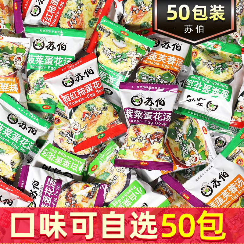 苏伯紫菜蛋花汤50包冻干速食冲泡即食懒人速溶裙带汤鲜蔬芙蓉菜汤|msdalam kategori beras/Utara-Selatan barangan kering/perasa, makanan segera yang mudah, sup segera - dari Buy2taobao.com untuk memberikan perkhidmatan ejen Taobao profesional membeli