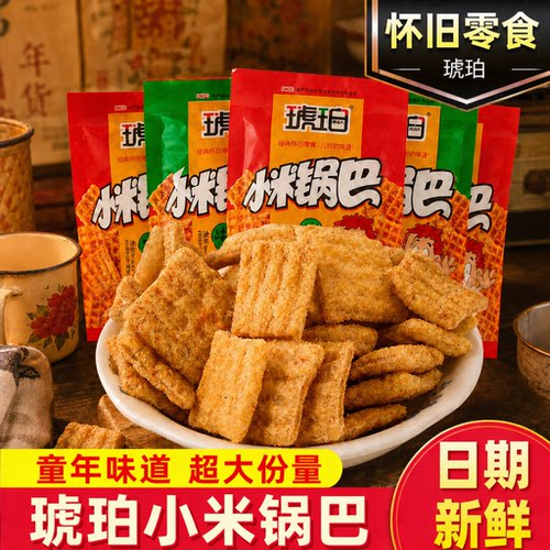 琥珀22g牛肉解馋怀旧小米锅巴