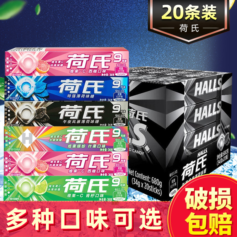 荷氏薄荷糖水果糖果清新口气