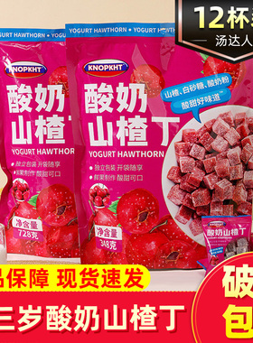 熊三岁酸奶山楂丁KNOPKHT开胃果干蜜饯酸甜熊独立小包装即食零食
