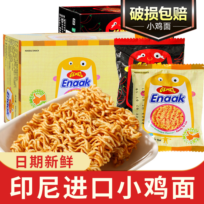 印尼进口GEMEZ小鸡干脆面方便面