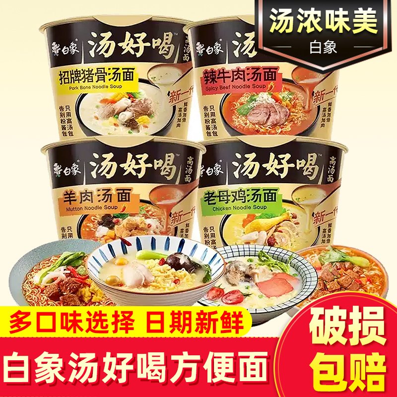 白象方便面汤好喝桶面