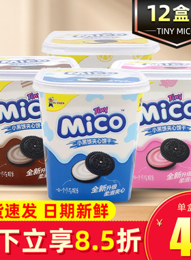 tiny Mico小黑饼迷你小饼干草莓酸奶柠檬芝士味早餐盒装休闲零食