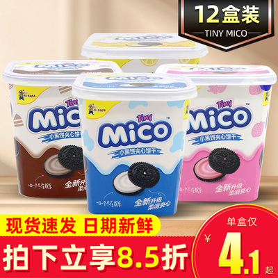 tiny Mico小黑饼迷你小饼干草莓酸奶柠檬芝士味早餐盒装休闲零食