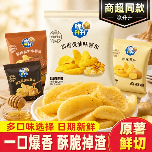 脆升升薯角20g蜂蜜黄油味薯条