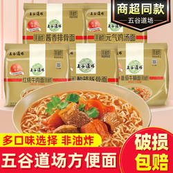 五谷道场方便面非油炸番茄牛腩面免煮方便速食宿舍泡面红烧牛肉面