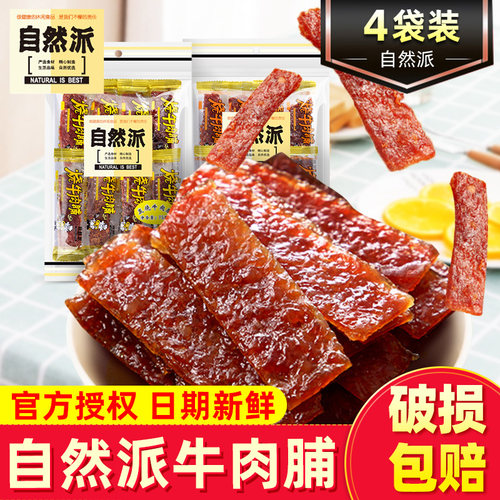 自然派牛肉脯牛肉干蜜汁炭烧零食