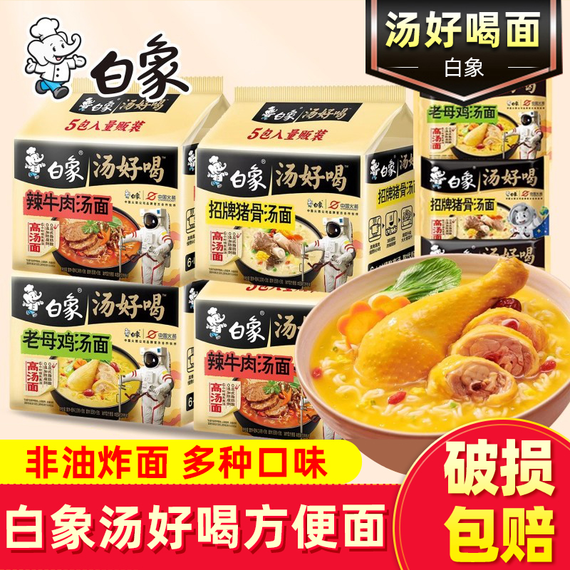 白象汤好喝老母鸡汤方便面