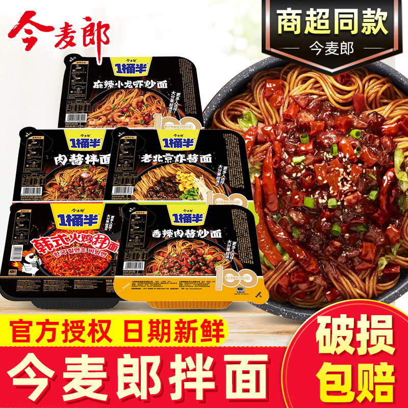 今麦郎一桶半肉酱拌面夜宵必备