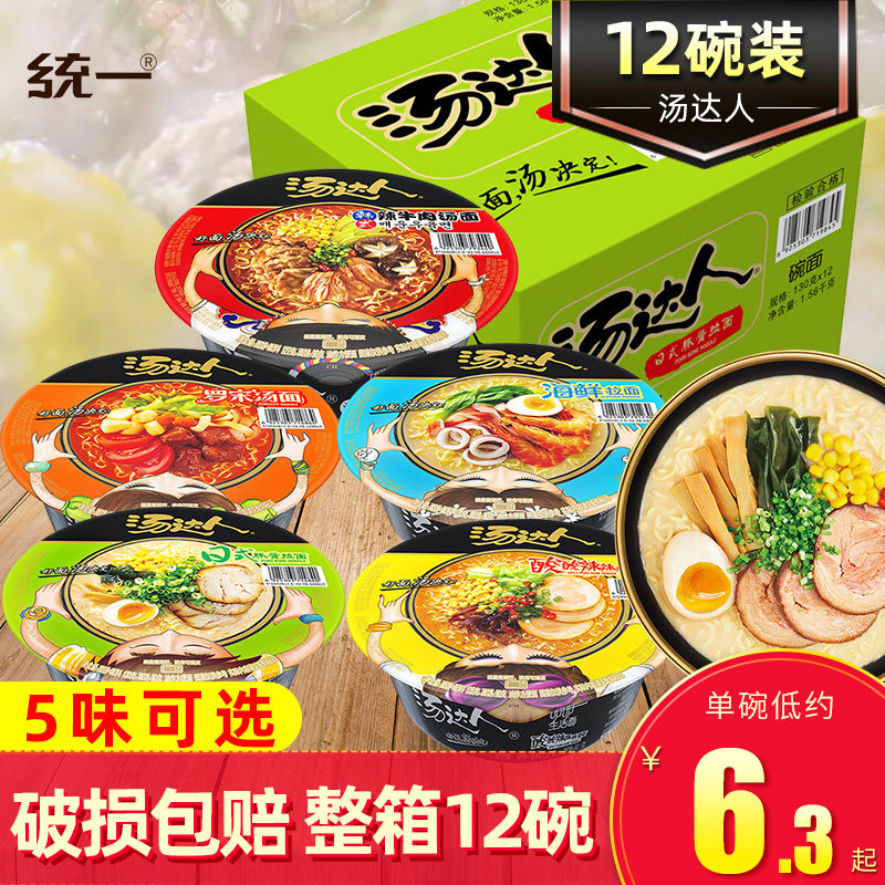 统一汤达人方便面碗装整箱批发日式豚骨拉面冲泡面罗宋汤速食桶装使用感如何?