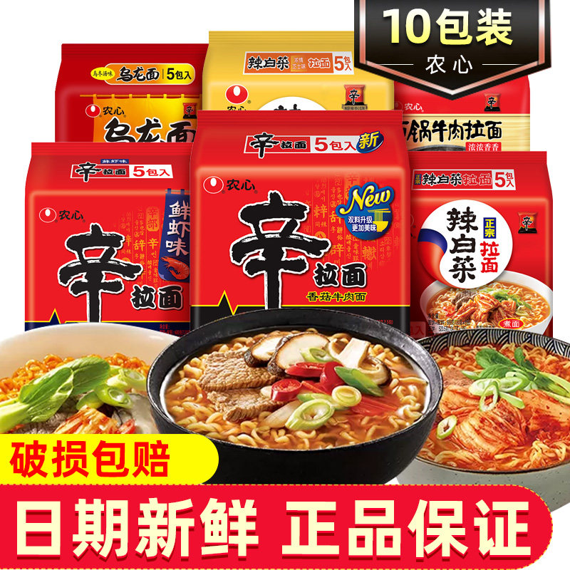 农心辛拉面韩式泡面泡菜辣白菜拌面条炸酱面石锅牛肉方便速食食品,粮油调味/速食/干货/烘焙,冲泡方便面/拉面/面皮,淘宝优惠券,粉丝福利购,淘宝优惠卷