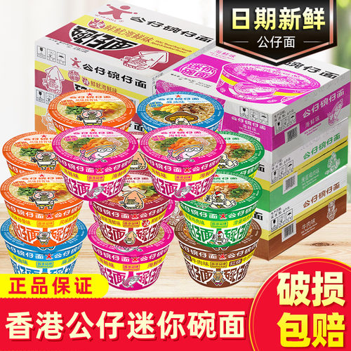 香港公仔迷你碗仔面海鲜味方便面