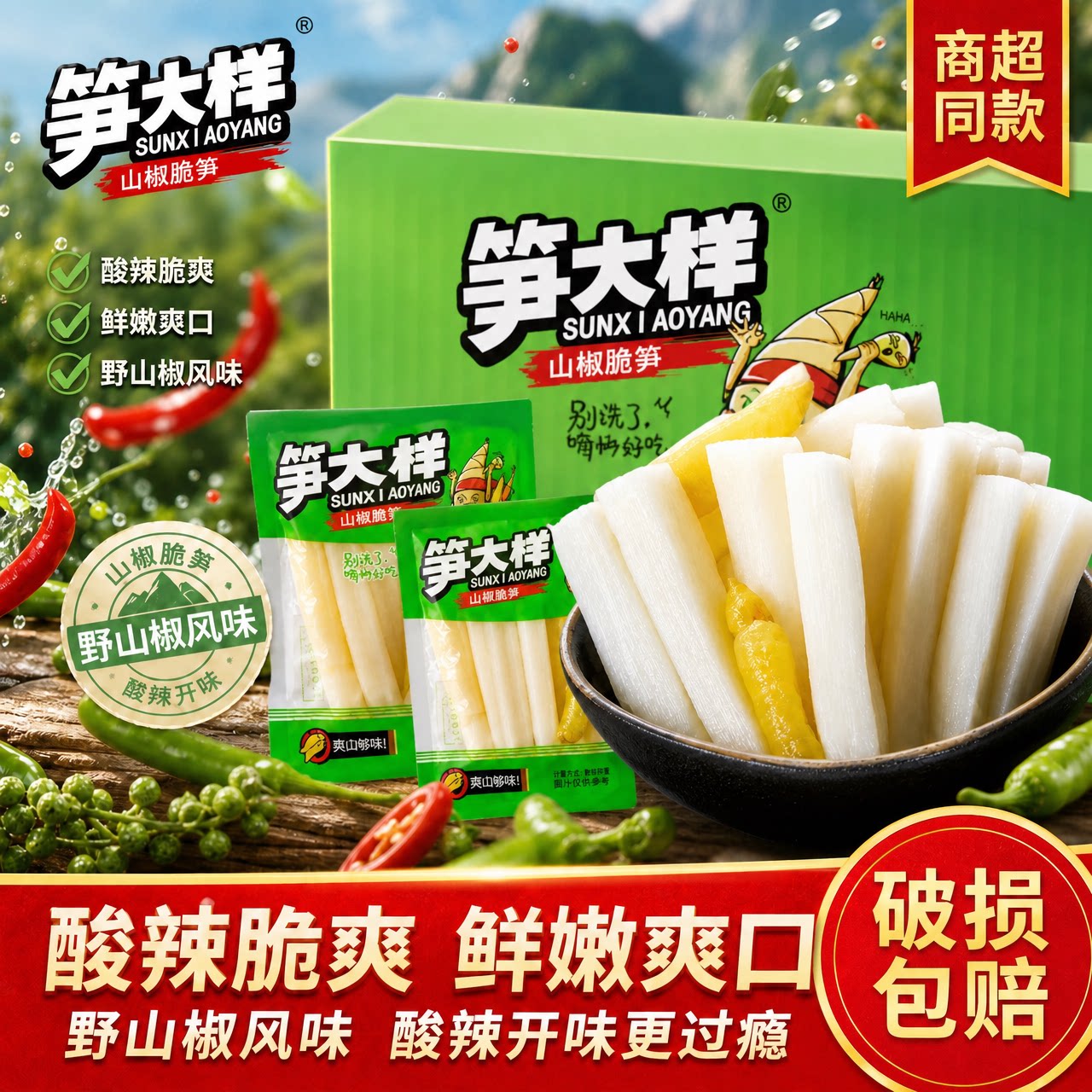 笋大样山椒脆笋泡椒竹笋干20包笋片笋条笋尖散装解馋休闲零食