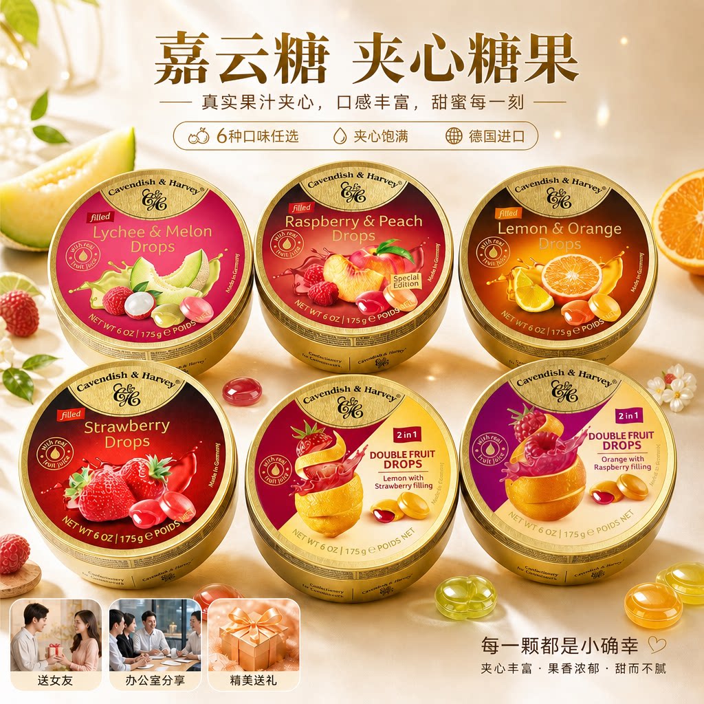 德国进口嘉云水果糖夹心水果味嘉云糖薄荷硬糖送礼聚会分享糖果