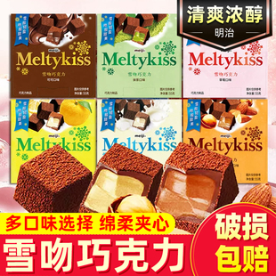 meiji明治雪吻夹心巧克力盒装55g可可草莓抹茶伴手礼29g礼物零食