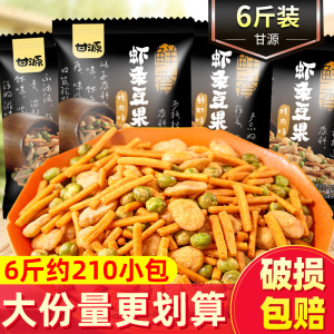 甘源鲜虾味烤肉味虾条豆果 蚕豆青豆坚果炒货散装小零食休闲食品