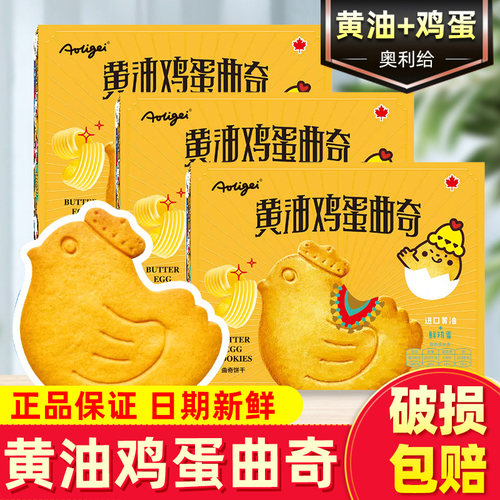 牛牛奥力给黄油鸡蛋曲奇饼干盒装