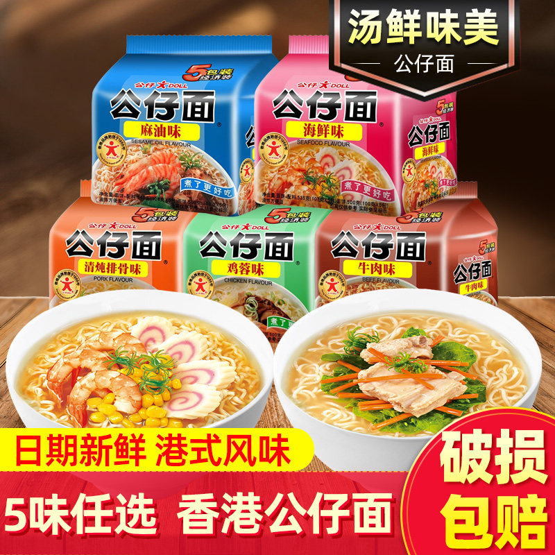 公仔面速食方便面排骨味海鲜味图片