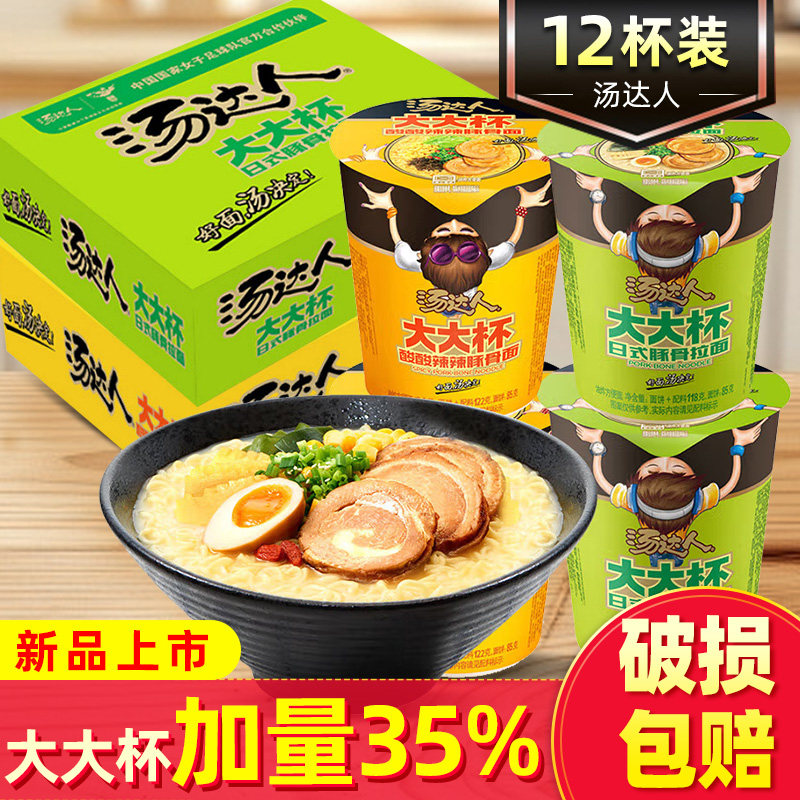 统一汤达人大大杯12桶整箱装日式酸辣豚骨拉面big大杯泡面方便面