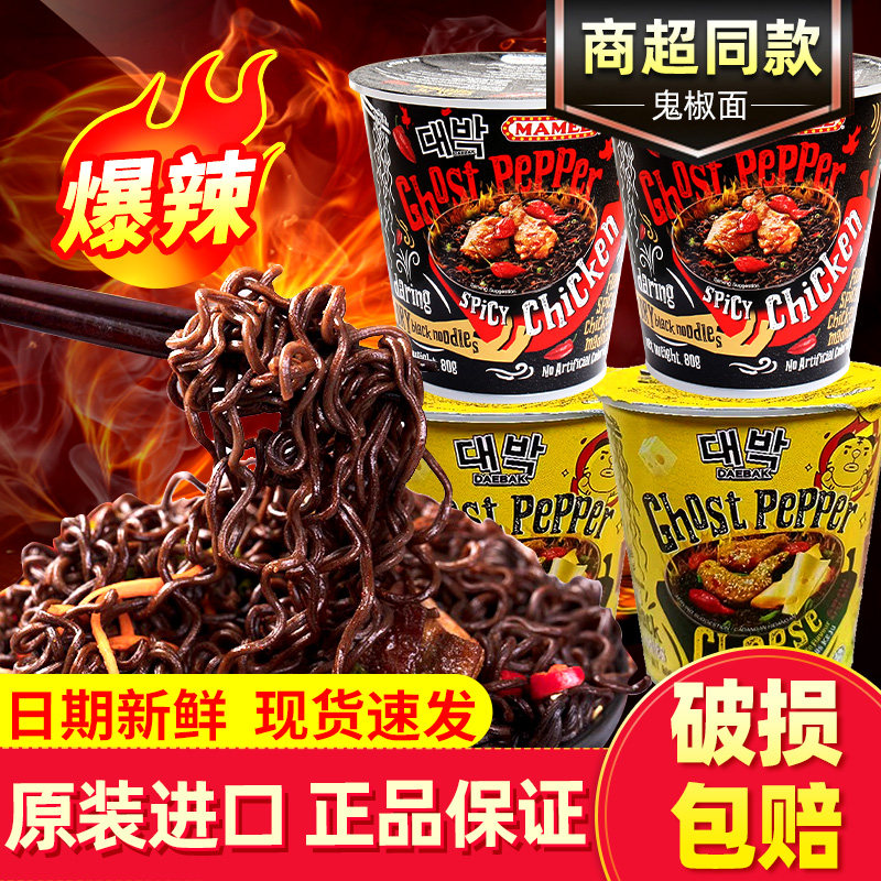 马来西亚妈咪鬼椒面桶装特辣干拌方便面火鸡面断魂爆辣变态辣即食